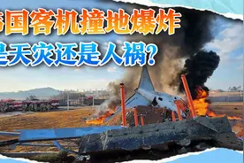 韩国客机撞地爆炸，机体四分五裂燃烧，是天灾还是人祸？视频封面