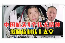 哥伦比亚号事故，中国航天无惧，4个伟大精神，激励杨利伟上太空