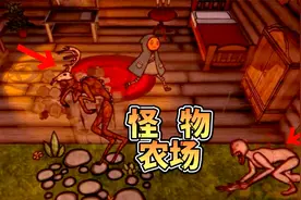 离谱的农场游戏，种个菜还有怪物搞偷袭？