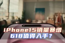 iPhone15价格狂降一千多，618值得入手吗？真香还得看国产