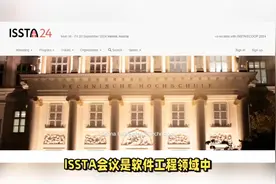 ISSTA 2024现场精彩：“杰出论文奖”超半数属于中国学者！视频封面