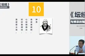 禅宗的智慧10视频封面