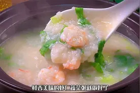 今天做了鲜香美味的虾仁蔬菜粥，用来当早餐孩子超喜欢