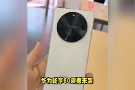 华为畅享定价元！千元机市场要变天？视频封面