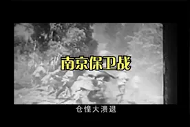 1945年-南京保卫战