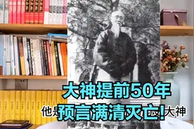 他提前50年 预言满清灭亡！视频封面