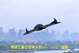 “中国版机器蝠鲼”亮相北京军博会具有低噪音长续航速度快等特点视频封面