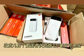 捡漏一批爱国者30000毫安国标充电宝移动电源，支持PD18W双向快充视频封面