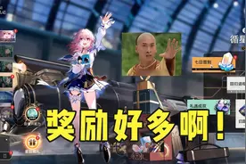 板娘小薇：崩铁的回归奖励太有诚意了，看看跟原神比谁给的多？视频封面