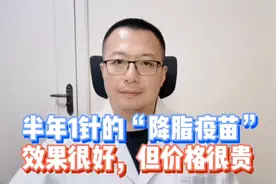 半年1针的“降脂疫苗”来了，效果很好，但价格很贵视频封面