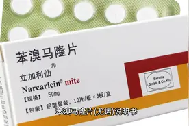 苯溴马隆片(尤诺)