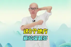 这8个“窝”，藏有很多垃圾！每天花几分钟拍拍它，经络通气血好视频封面