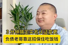 3 分钟搞定微信实名认证变更，负债老哥靠这招保住吃饭钱!