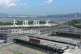 深圳口岸x大道恒美：战略思考+文化构建，推进深港融合与互动视频封面