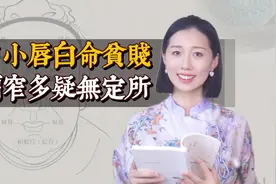 俗语：口小唇白命贫贱，肩窄多疑无定所，面相学可信吗？视频封面