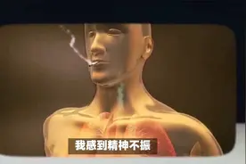 为什么烟酒难戒？患者自白：戒烟酒时会有3个戒断反应，很难受！视频封面