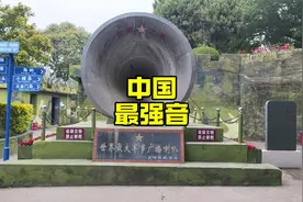 实拍厦门最大军用喇叭，对着金门播放统一大业最强音，瞧瞧吧视频封面