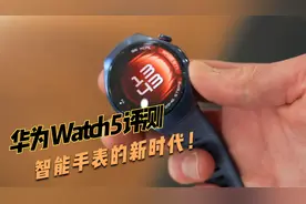 华为 Watch Fit 4 Pro & Watch 5 评测 - 智能手表的新时代！视频封面