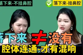 唱歌小技巧：落下来唱，也要有挂着头腔，才好听！视频封面