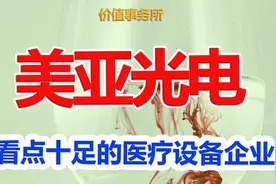 社保基金重仓，海尔生物，背靠巨无霸，足够便宜和低位的细分龙头视频封面