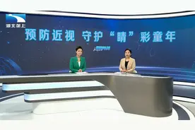 20240803 寻医问药《防控近视 守护“睛”彩童年》视频封面
