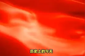 历史上的今天3月19日 铭记历史，珍惜现在，展望未来视频封面