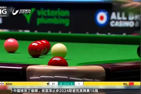 斯诺克英锦赛：丁俊晖、吴宜泽无缘八强视频封面