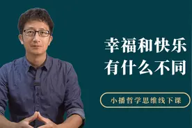 幸福和快乐有什么不同，它们的产生机制是什么？