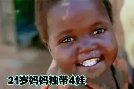 一个21岁单亲妈妈的励志故事，独自抚养4个孩子，最小的孩子才1岁视频封面