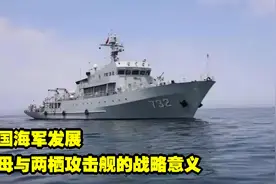 中国海军发展：航母与两栖攻击舰的战略意义视频封面