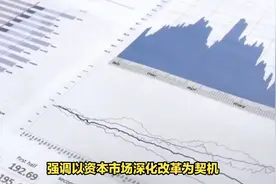 新一轮国资入主A股民营上市公司，表现出四个新特点视频封面