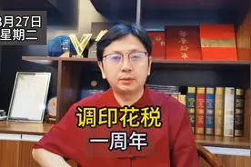 828降印花税，一周年了！中国股市该信谁？视频封面