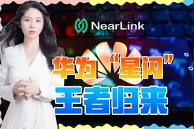 4年后，华为带着“超级蓝牙”杀回来了！视频封面