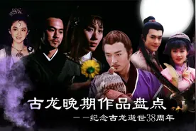 一口气读完武侠宗师古龙晚期作品：纪念古龙逝世38周年视频封面