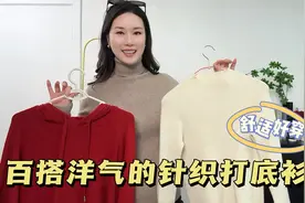 很适合春季的针织打底衫，上身洋气又百搭，外穿内搭都很好看视频封面