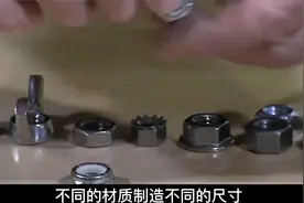 我国研究的新型自锁螺母，不用怕被日本卡脖子，拧爆扳手也打不开