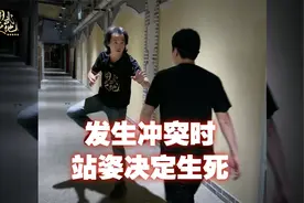 发生冲突时站姿决定生死视频封面
