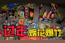 各种烟花爆竹展示