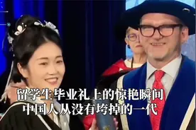 留学生毕业礼上的惊艳瞬间，弘扬中国文化，中国人没有垮掉的一代视频封面