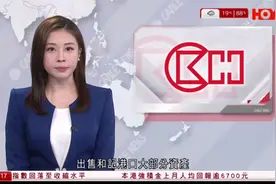 长和计划向美资基金财团出售和记港口部分资产包括巴拿马港口公司视频封面