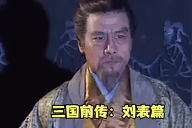 黄巾起义之外的三国伊始背景——刘表故事线视频封面