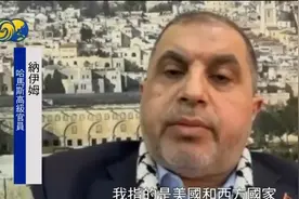 哈马斯高级官员：仍有大量武装人员在加沙，巴勒斯坦人不会投降视频封面