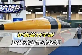 2吨弹头+高超音速突防！伊朗超级弹道导弹，撕碎以色列反导防御