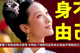 看懂了安陵容两次变哑，才明白了她最后那句话，到底是什么意思