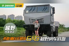 又硬又野！希欧德自主研发6X6越野底盘越野测试来啦视频封面