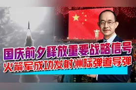 火箭军成功发射洲际弹道导弹，全射程发射，目标指向性清晰