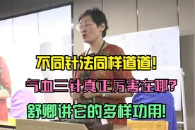 不同针法同样道道！气血三针真正厉害在哪？舒卿讲它的多样功用！