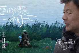 外卖诗人王计兵：文学让我变成一个好人视频封面