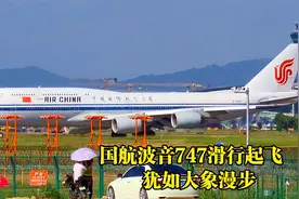 实拍国航波音747宽体飞机滑行起飞，犹如大象漫步，慢悠悠的起来视频封面