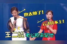 王二妮老公曝光，老公长相帅气，朱迅当场看呆了！视频封面